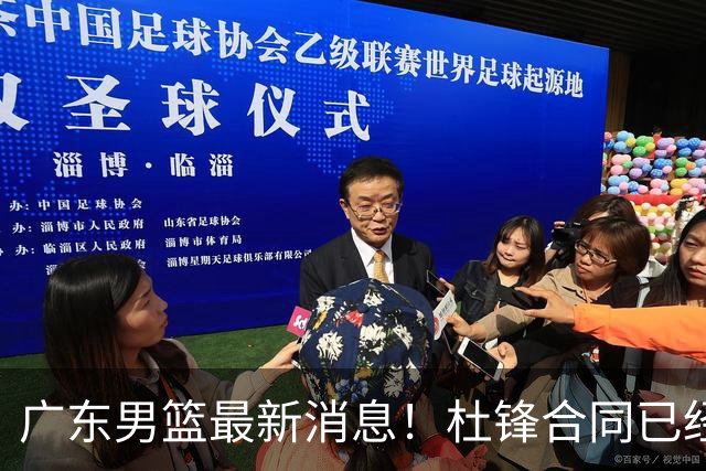 广东男篮最新消息！杜锋合同已经到期，徐杰征战德鲁联赛，广州要求重新沟通徐昕租借问题
