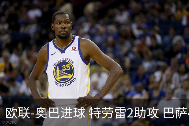 欧联-奥巴进球 特劳雷2助攻 巴萨4-2那不勒斯晋级