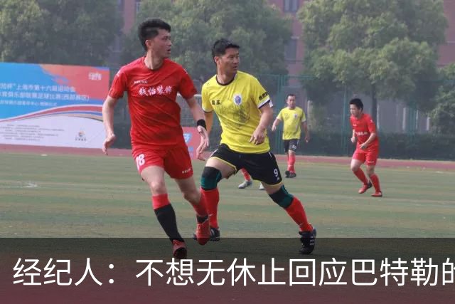 经纪人：不想无休止回应巴特勒的交易流言 勇士都支持他康复归来